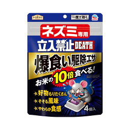 ネズミ駆除 アースガーデン ネズミ専用立入禁止DEATH 爆食い駆除エサ 4個入 防除用医薬部外品 ネズミ対策 殺鼠剤 殺そ剤 毒エサ 毒餌