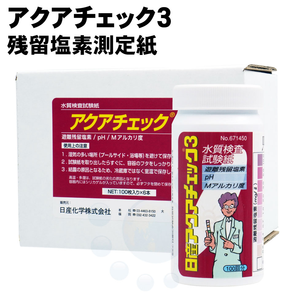 プール ジャグジー 浴場 水質管理 ケース販売 アクアチェック3 100枚入×6本 残留塩素測定 PH Mアルカリ度 一度に3つ…