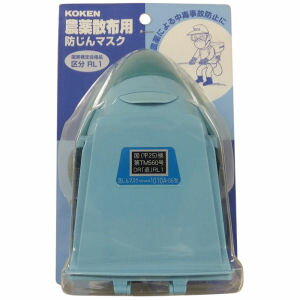 興研 農薬散布用マスク 1010A-RA型