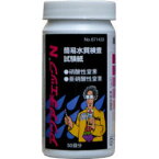 水質検査試験紙 アクアチェックN 50枚入り 硝酸 亜硝酸性窒素 測定 試験紙