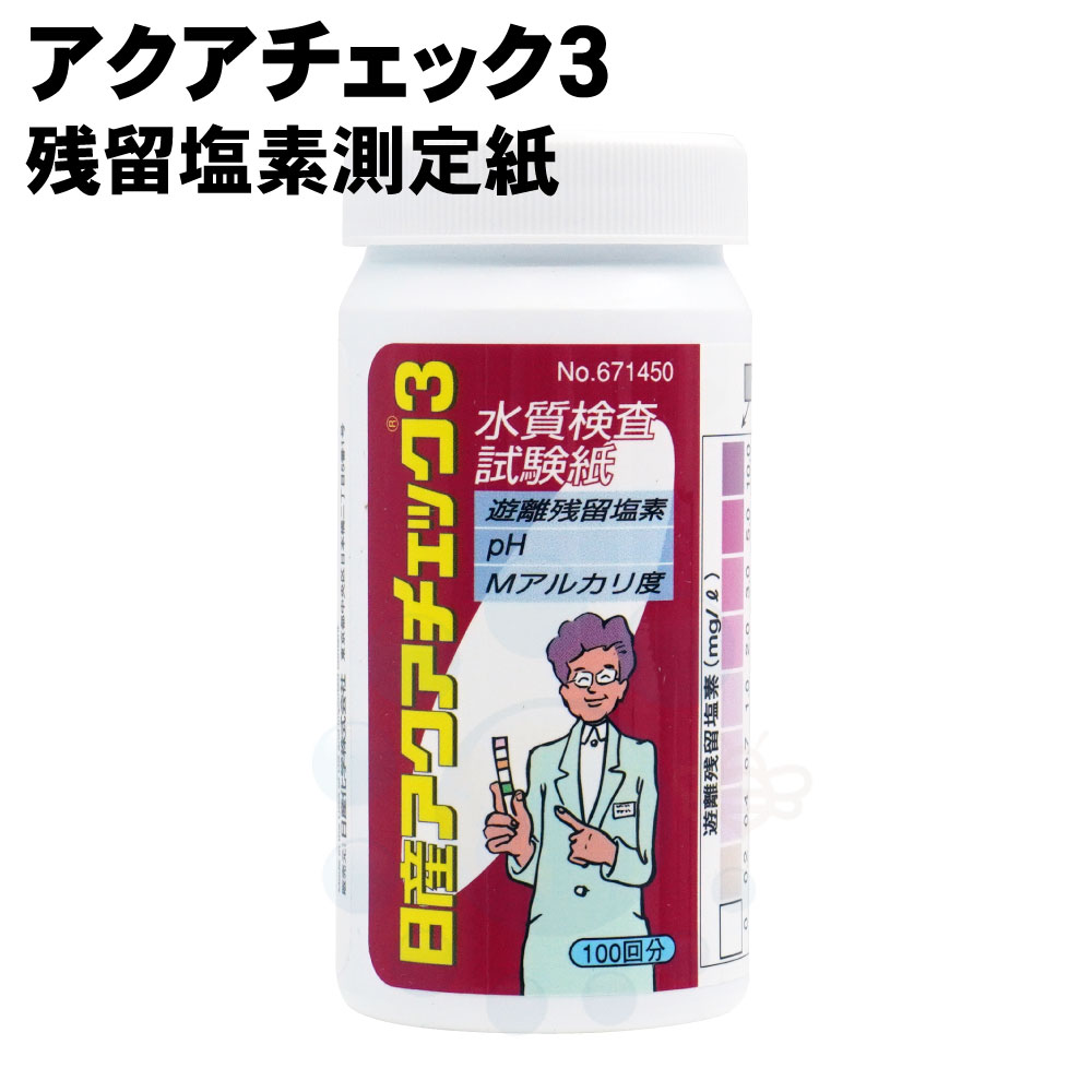 柴田　080540－503　粉体試薬　DPD法　500回分