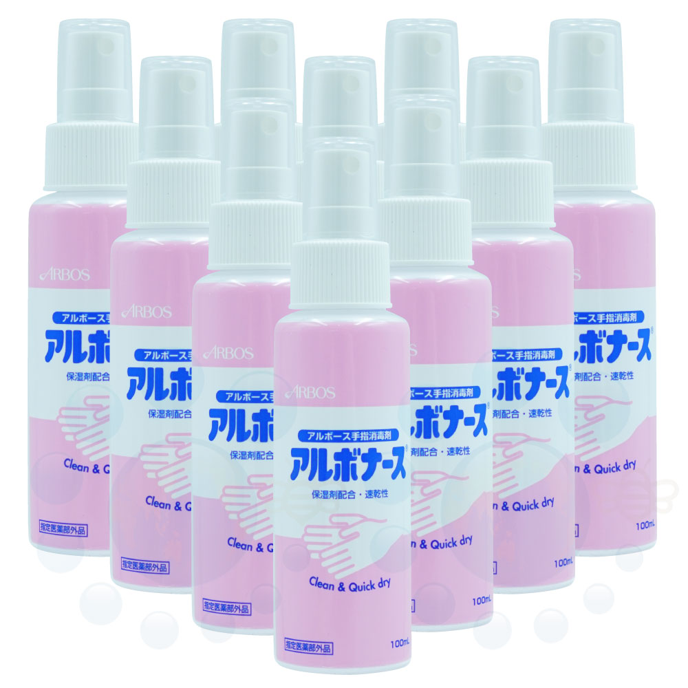 アルボナース 100ml×10本  除菌剤 手指消毒液 携帯用アルコール手指消毒剤