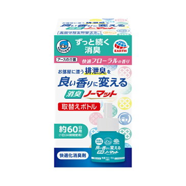 ヘルパータスケ 良い香りに変える 消臭ノーマット 取替えボトル 快適フローラルの香り 45ml アース製薬 ［消臭芳香剤］【介護用品】 【北海道・沖縄・離島配送不可】