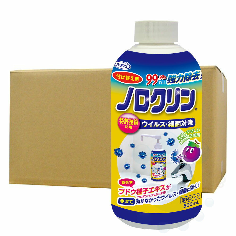 UYEKI ウエキ ノロクリン ポンプタイプ 付け替え用 500ml×20本 除菌 ウエキ