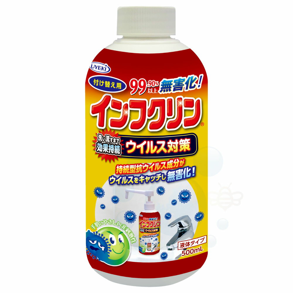 UYEKI ウエキ インフクリン ポンプタイプ 付け替え用 500ml 除菌 ウエキ