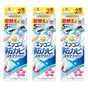 【在庫処分セール】らくハピ エアコンの防カビスキマワイパー 取替え用×3個 エアコン掃除