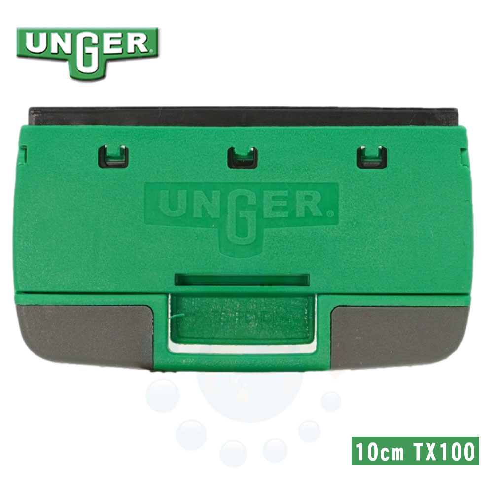 UNGER ウンガー プロトリム10 10cm TX100 ※返品不可※  掃除 清掃 ビルメンテナンス