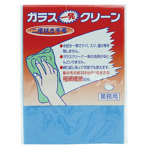 ガラス一発クリーンL 40cm×50cm 二度拭き不要 【ゆうパケット対応】