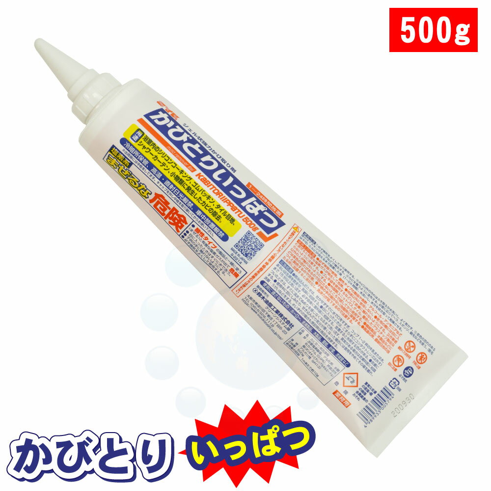 レビュー938件突破！ かびとりいっぱつ 500g 業務用 カビ取り カビ取り一発 カビ取りジェル ジェルタイプ かび 強力 …