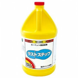 楽天キャンペーン365S.M.S.Japan ラストステップ 3.8L 【カーペット用洗剤 回収剤】 【送料無料】