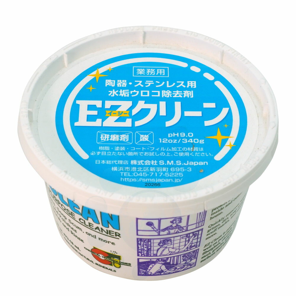 S.M.S.Japan EZ［イージー］クリーン 340g ステンレス プラスチックの磨き上げ