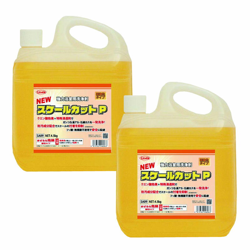 Linda New スケールカットP 4.5kg×2本 横浜油脂工業