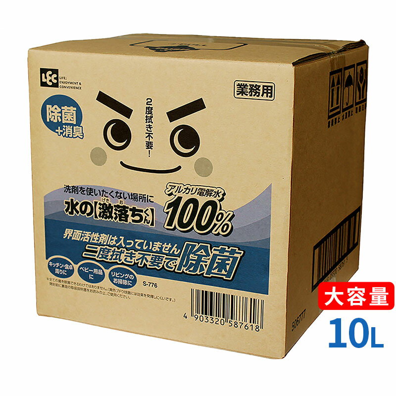 アルカリ電解水100％ 水の激落ちくん 10L コック付 業務用 マルチクリーナー 送料無料