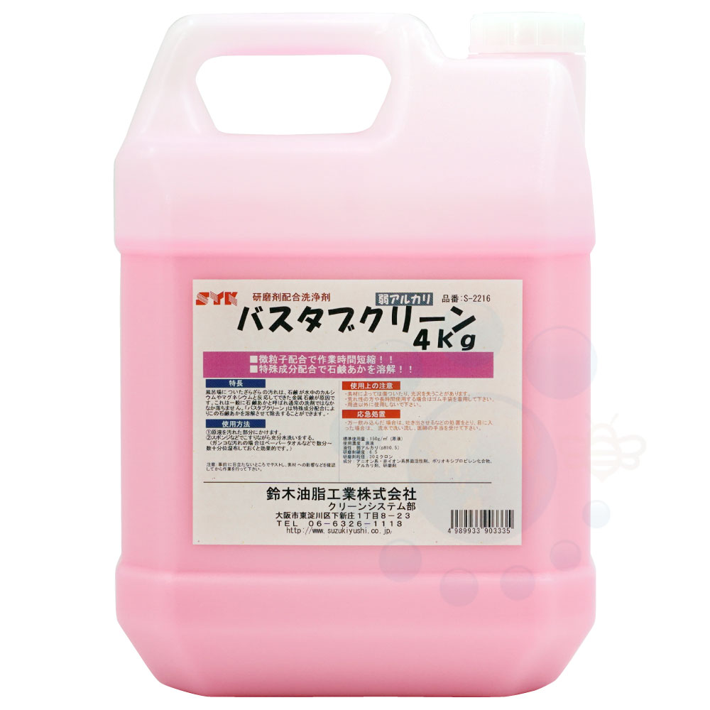 鈴木油脂工業 バスタブクリーン 4kg 研磨剤配合洗浄剤 手作業用【送料無料】