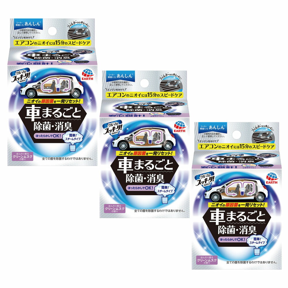 消臭剤 クルマのスッキーリ！Sukki-ri! 車まるごと除菌・消臭×3個 アース製薬のサムネイル