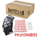 防災トイレ24時 50回分×6セット【300回分】 非常用トイレセット 緊急時 対応 地震 災害 台風 保存 保管