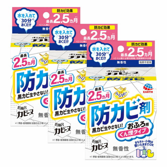 らくハピ お風呂カビーヌ 無香性×3個