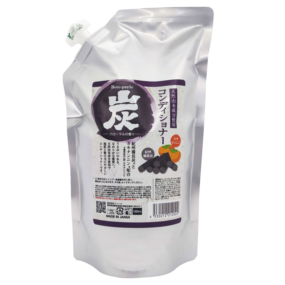 ボンペルル 炭 コンディショナー フローラルの香り 1000ml 詰替パウチ 柿渋 カキタンニン 加齢臭 抗菌..