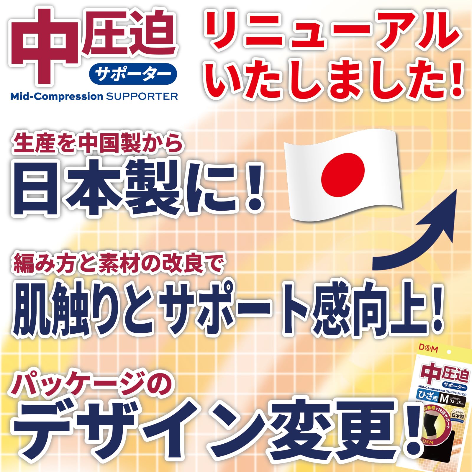 カンピスタのディーアンドエム(D&M) ひざサポーター 中圧迫サポーター 強圧迫サポーター 左右兼用 日本製 ブラック 1個入り 822｜アングル3