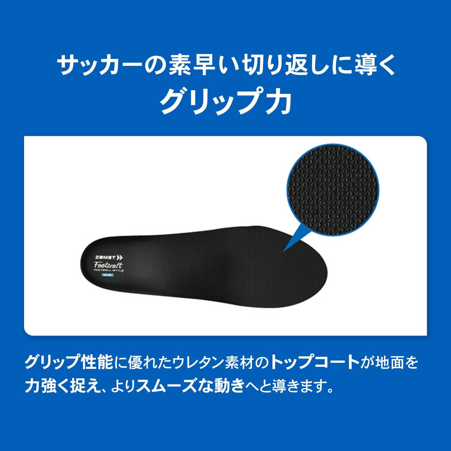 ザムスト(ZAMST) インソール フットクラフト フットボールスタイル LOWタイプ サッ...