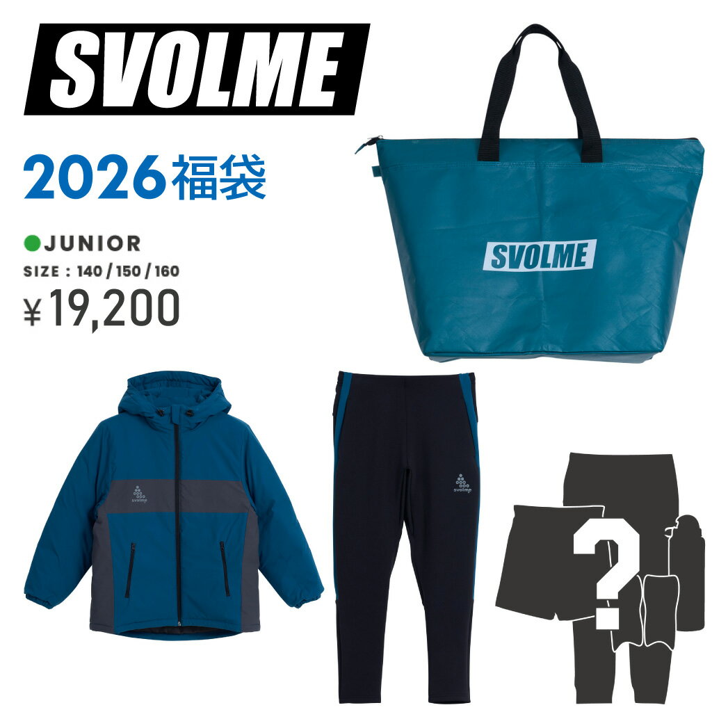 SVOLME スボルメ ジュニア フットサルウエア 2026年 福袋 1254-59399
