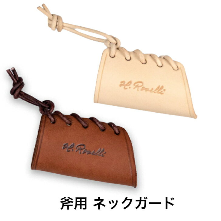 Roselli【ロゼリ 天然レザー ネックガード ハンドルガード 保護 カバー　オーバーストライクガード