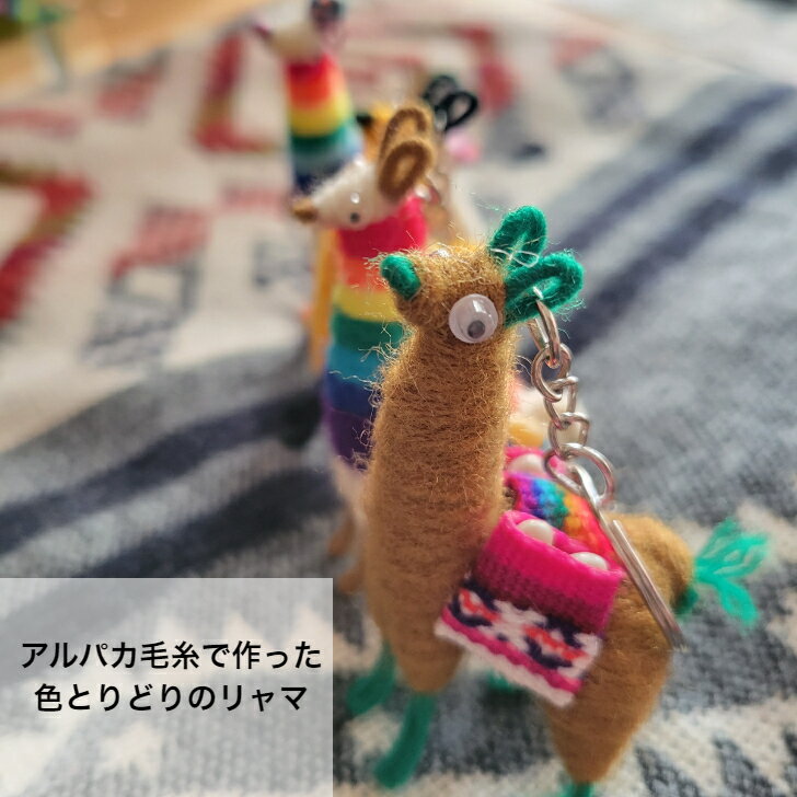 【南米産】リャマキーチェーン キーホルダー ア...の紹介画像2