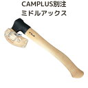 【CAMPLUS別注】Roselli ロゼリ R860C ミドルアックス 斧 【バーチウッド】ハンドアックス フィンランド製