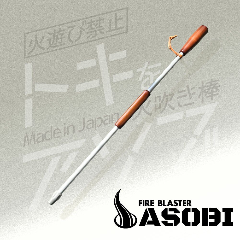 【最大44倍&10%OFFクーポン!!】SHINANO WORKS FIRE BLASTER ASOBI（火吹き棒）シナノワークス ファイヤーブラスターアソビ 分割タイプ コンパクト収納 焚火 火吹き火起こし アウトドア キャンプ 焚き火