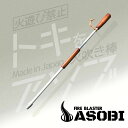 【最大44倍 10 OFFクーポン 】SHINANO WORKS FIRE BLASTER ASOBI（火吹き棒）シナノワークス ファイヤーブラスターアソビ 分割タイプ コンパクト収納 焚火 火吹き火起こし アウトドア キャンプ 焚き火