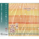 オムニバス「沖縄の古謡 沖縄諸島編 上巻」(2枚組)