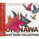 オムニバス　「美ら歌よ〜沖縄ベスト・ソング・コレクション〜」