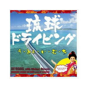 オムニバス「琉球ドライビング　〜う・とぅ・い・む・ち〜」