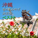 オムニバス「沖縄 音のおみやげ決定盤ベスト!」