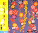 【収録曲】 1．かぎやで風／喜瀬慎仁・比嘉康春・勝連繁男 2．めでたい節／仲本昭盛＆民謡鶯組 3．前之浜／喜瀬慎仁・勝連繁男 4．加那ヨー／比嘉康春・桃原広政・城間盛久 5．だんじゅかりゆし／でいご娘 6．稲しり節／比嘉盛保民謡研究所 7．唐船ドーイー／金城実 8．嘉手久～アッチャメー小／金城実 9．祝節／松田弘一・饒辺永信・徳里隆 10．繁昌節／松田弘一・饒辺永信・徳里隆 11．貫花（武富節・南嶽節）／照喜名朝一 12．谷茶前／でいご娘 13．鳩間節／照喜名朝一 14．踊い天川／嘉手苅林昌