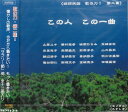 懐かしの歌声、今だから聴きたい！もっと聴きたい！ 「サラリー節」他、全十二曲入り。 【収録曲】 1．サラリー節／山里ユキ、兼村憲孝、城間ひろみ 2．バチクヮイ節／玉城安定 3．浜育ち／宮里恵子 4．スンガー節／奥間盛文 5．でいご音頭／前原淳子 6．ケーヒットゥリ ～六角堂／山内昌永 7．恋路ションガネー／饒辺勝子 8．渡地情話／喜納昌吉、喜納啓子 9．ナークニー ～ティーマートゥ／我如古盛栄 10．夫婦船／神谷朝仁、新垣文子 11．ムチちちゃー小／金城恵子 12．南洋小唄／田場盛信