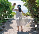 【インスト】矢野憲治「カリンバ・プレイズ・オキナワン・ソングス Relax To The Magic Of Okinawa 」