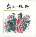 歌劇「奥山の牡丹」