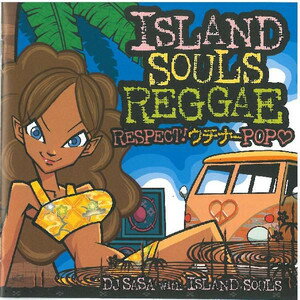 DJ SASA with ISLAND SOULS 「ISLANDS SOULS REGGAE リスペクト！ウチナーPOP」