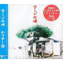 かりゆし58「ウージの唄」