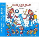 イクマあきら「MORE ACID BEAT!(もうあしび)」
