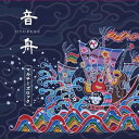 マルチーズロック「音舟」(2)