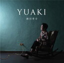 前田秀幸「YUAKI(ユアキ)」