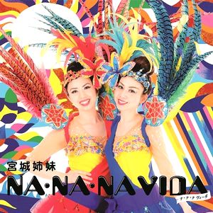 【サンバ】宮城姉妹「NA・NA・NAVIDA」