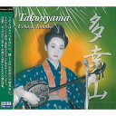 上原知子「多幸山」