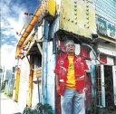 知名定男「うたまーい」