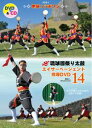 【DVD】「琉球國祭り太鼓 エイサーページェント指導DVD14」