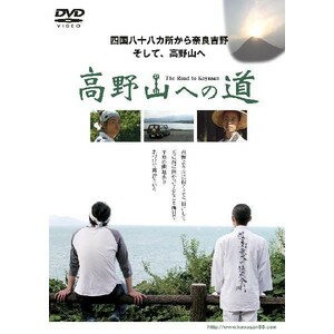 【DVD】【映画】 高野山への道