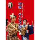 【DVD】 沖縄・みんなの踊り1（CD付）