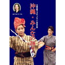 【DVD】沖縄・みんなの踊り2(CD付)(2)